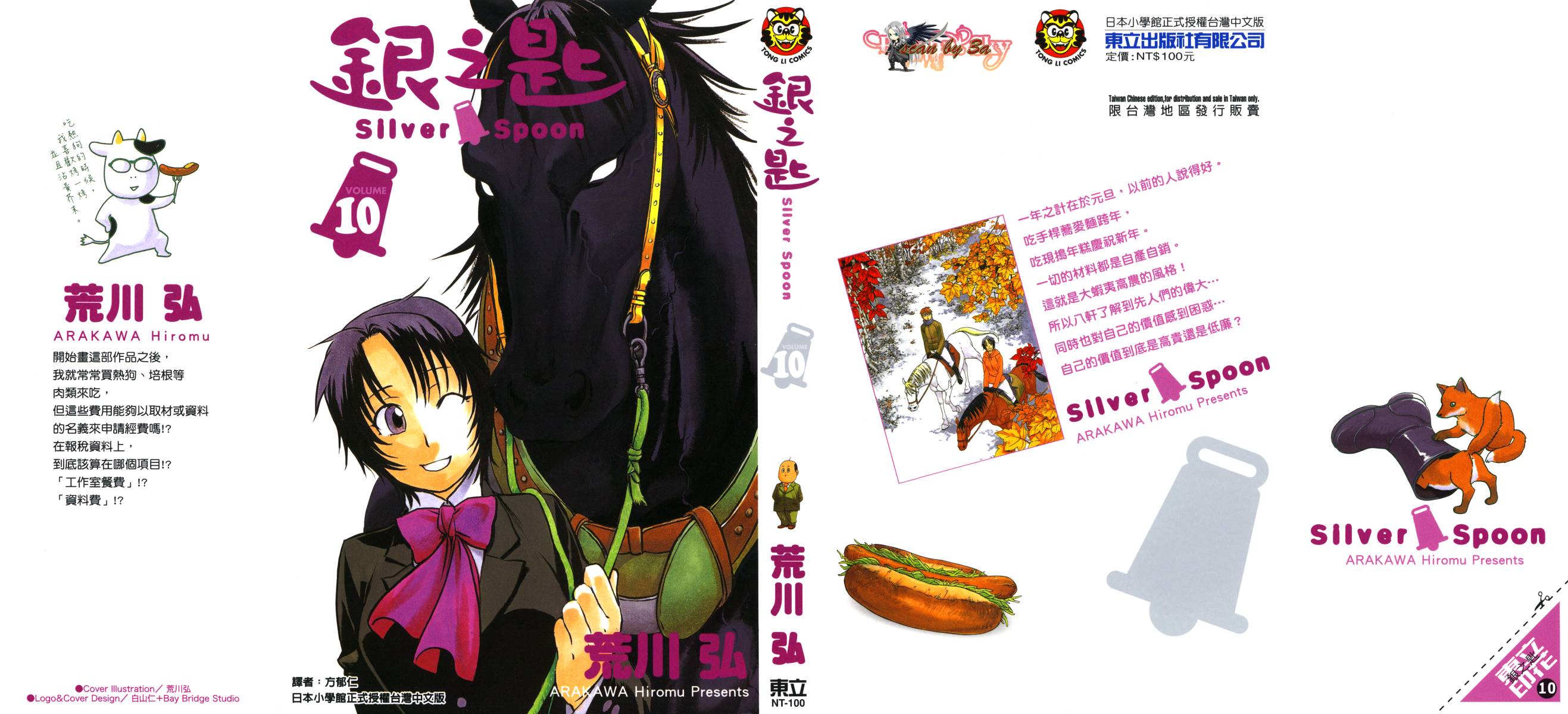 白银之匙第10卷图