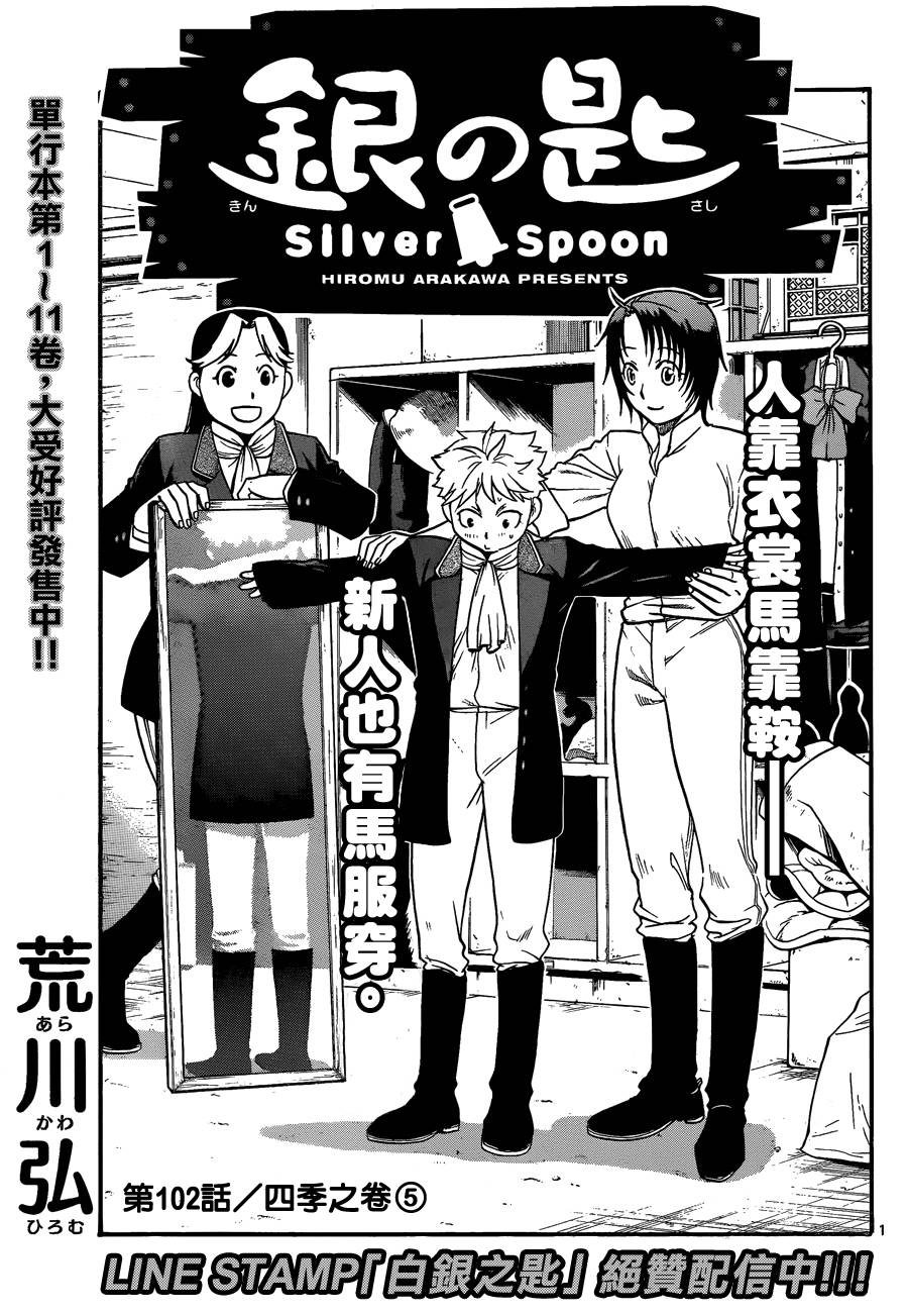 白银之匙第102话图