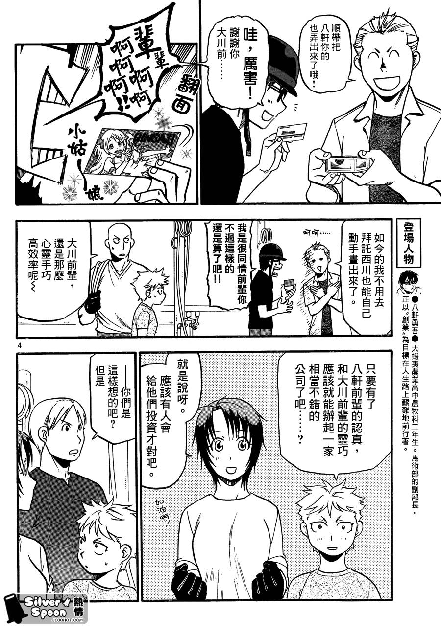 白银之匙第102话图