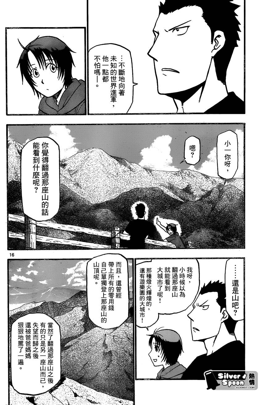 白银之匙第102话图