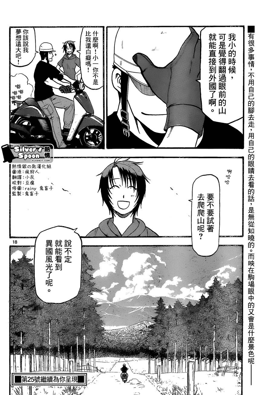 白银之匙第102话图
