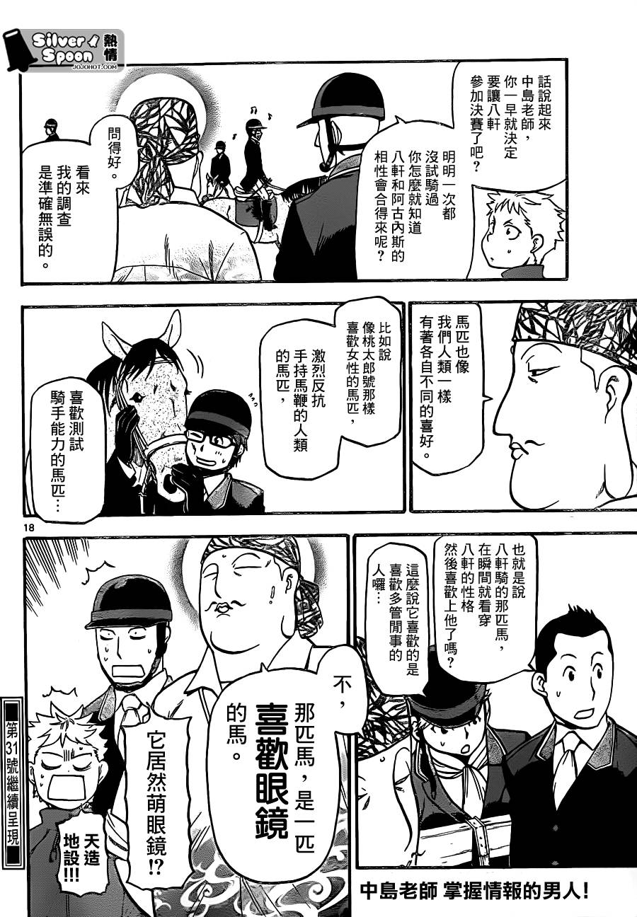 白银之匙第106话图