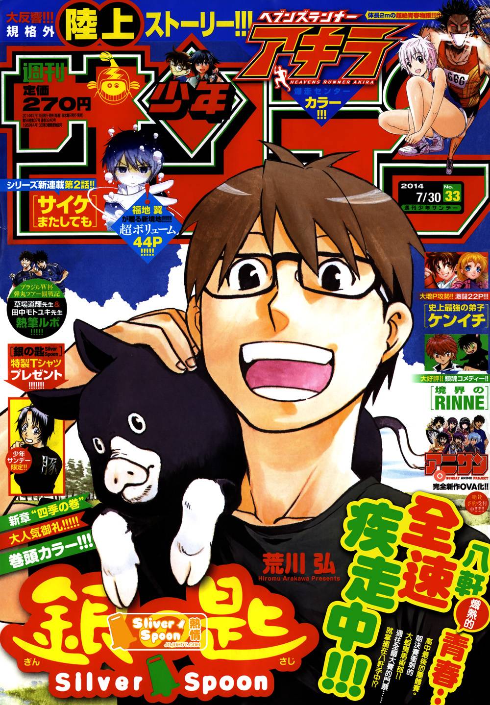 白银之匙第108话图