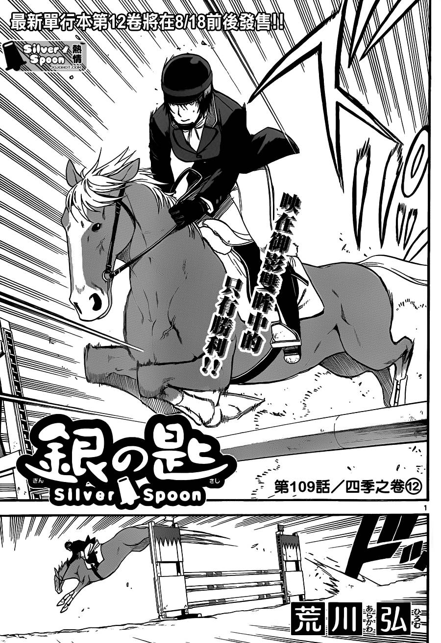 白银之匙第109话图