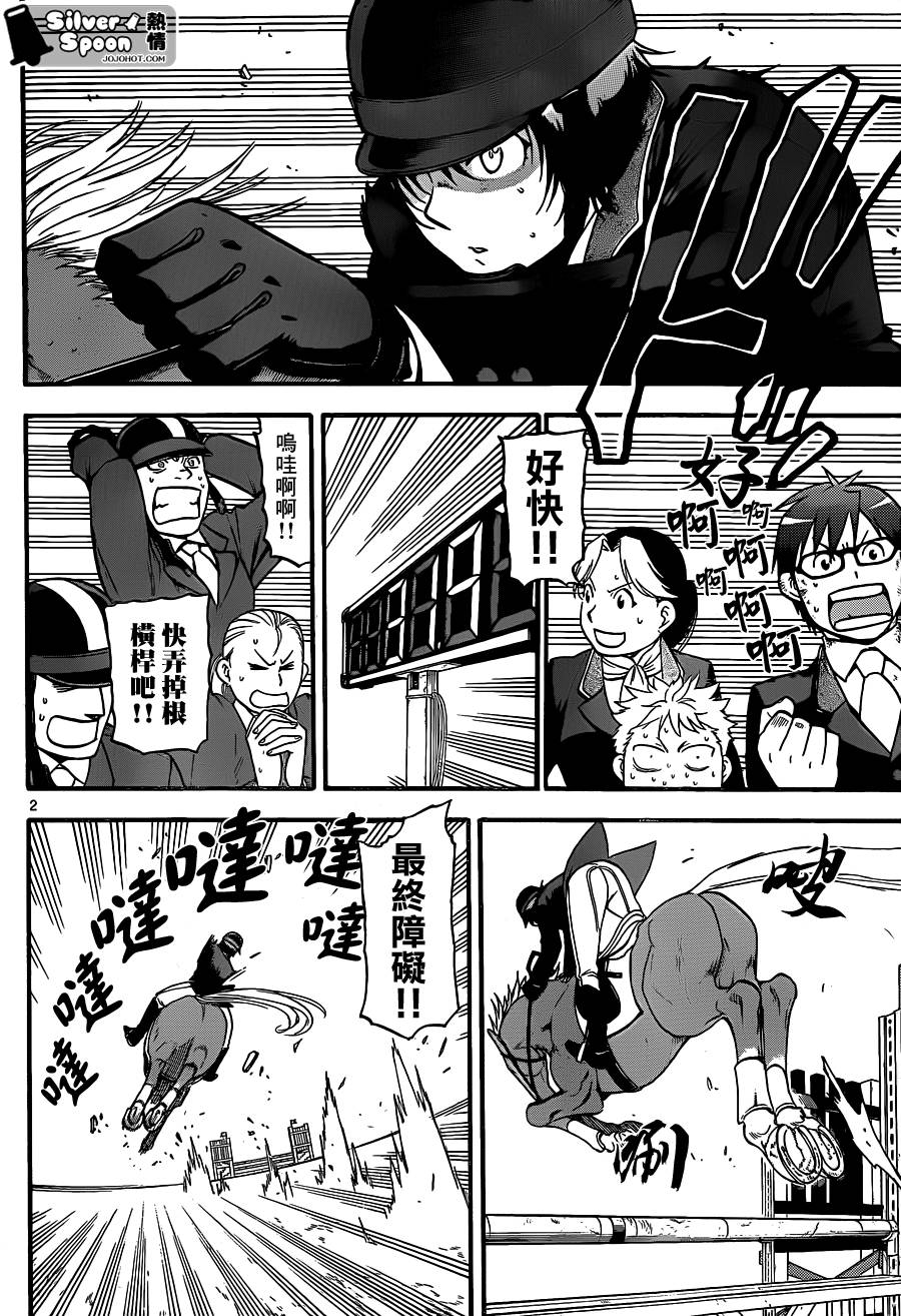 白银之匙第109话图