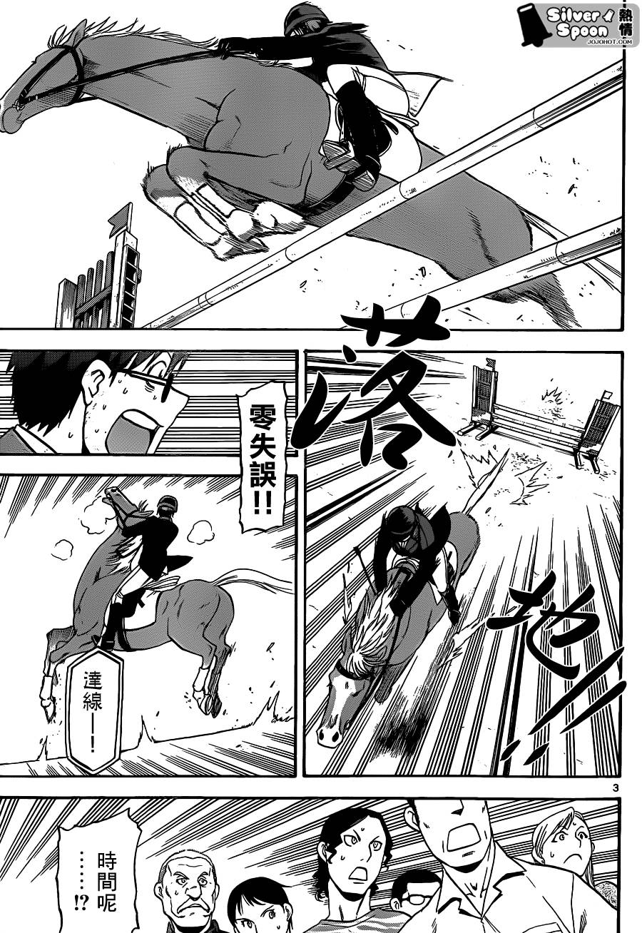 白银之匙第109话图