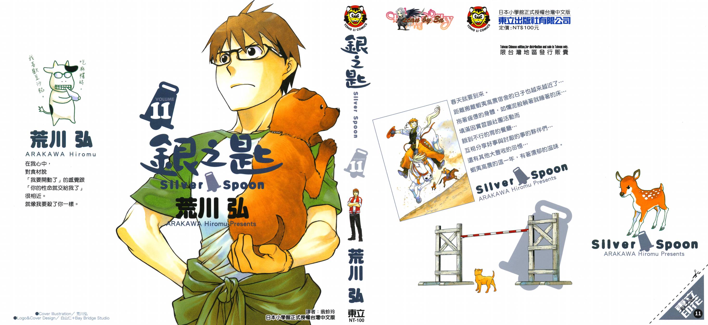 白银之匙第11卷图