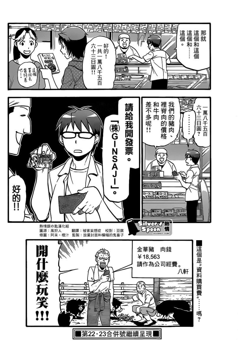 白银之匙第111话图