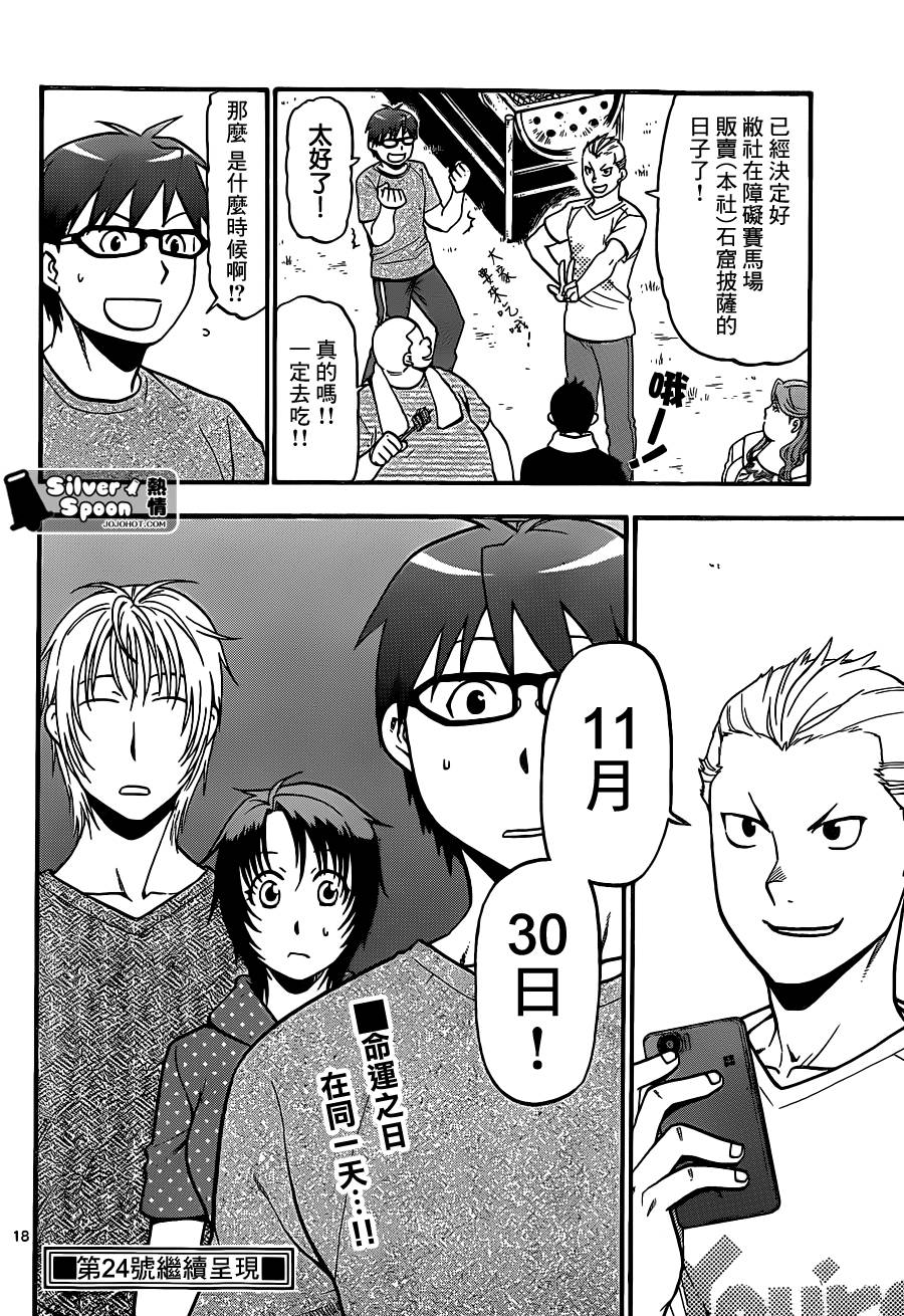 白银之匙第112话图