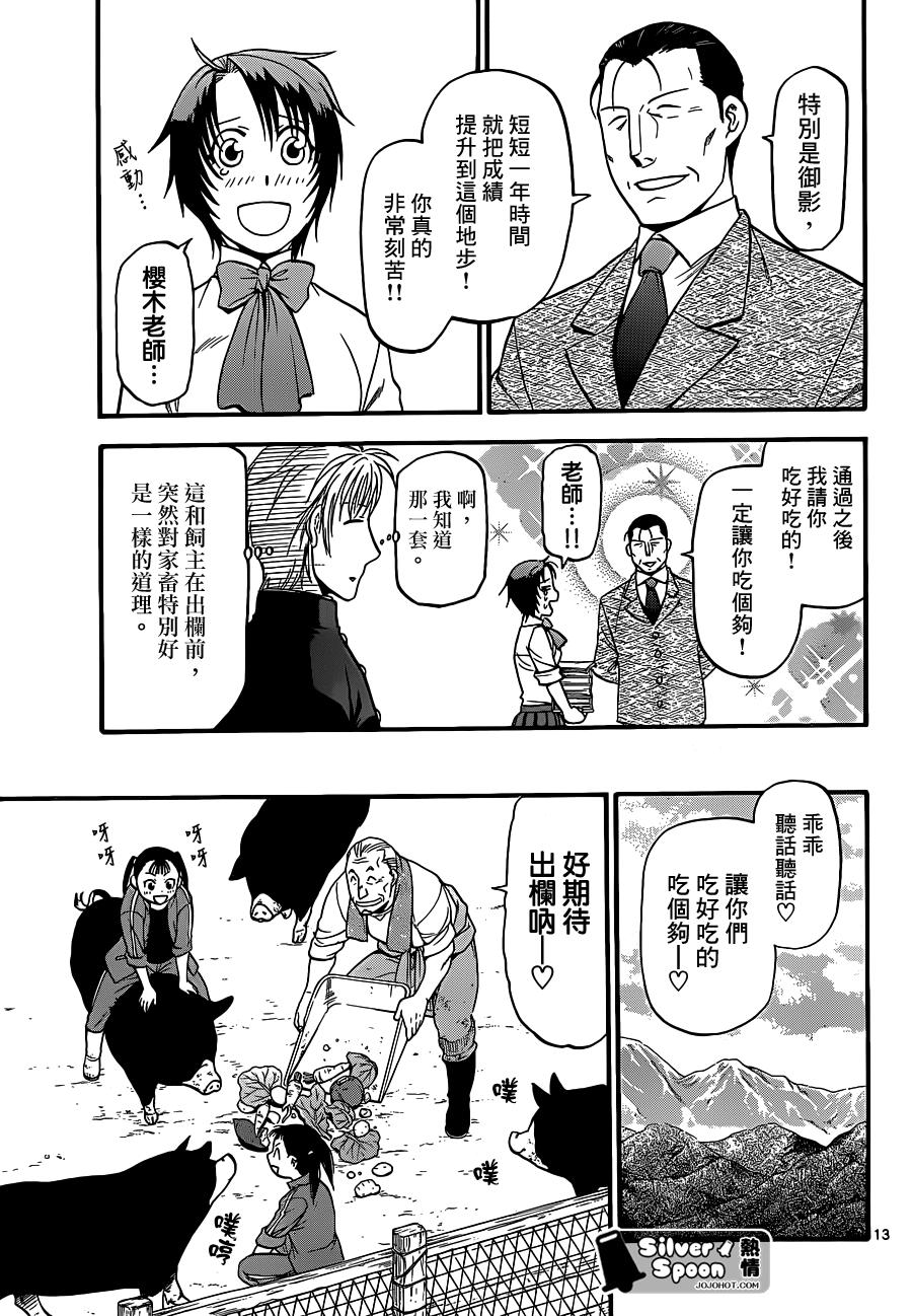 白银之匙第113话图