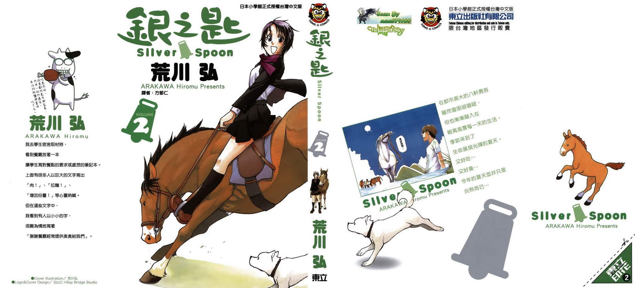 白银之匙第2卷图