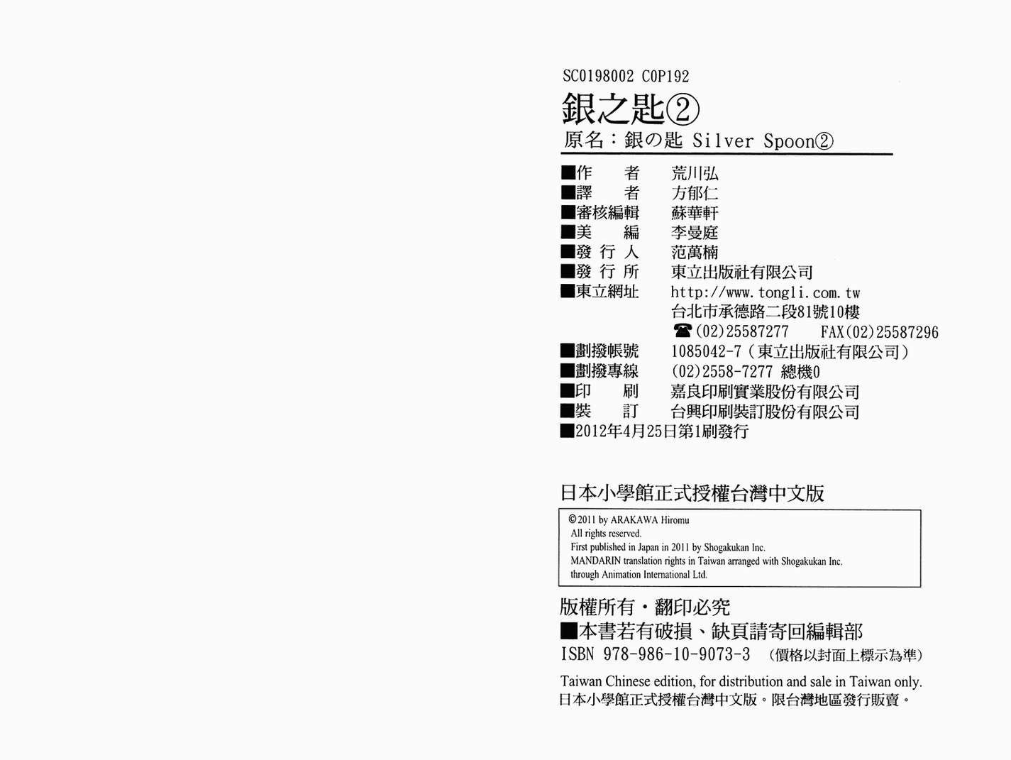 白银之匙第2卷图