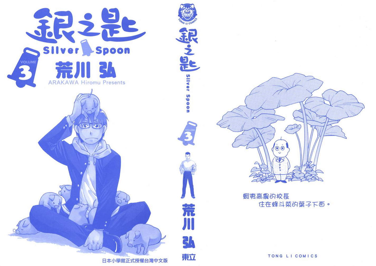 白银之匙第3卷图