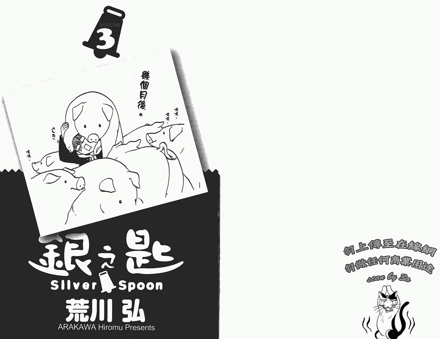 白银之匙第3卷图