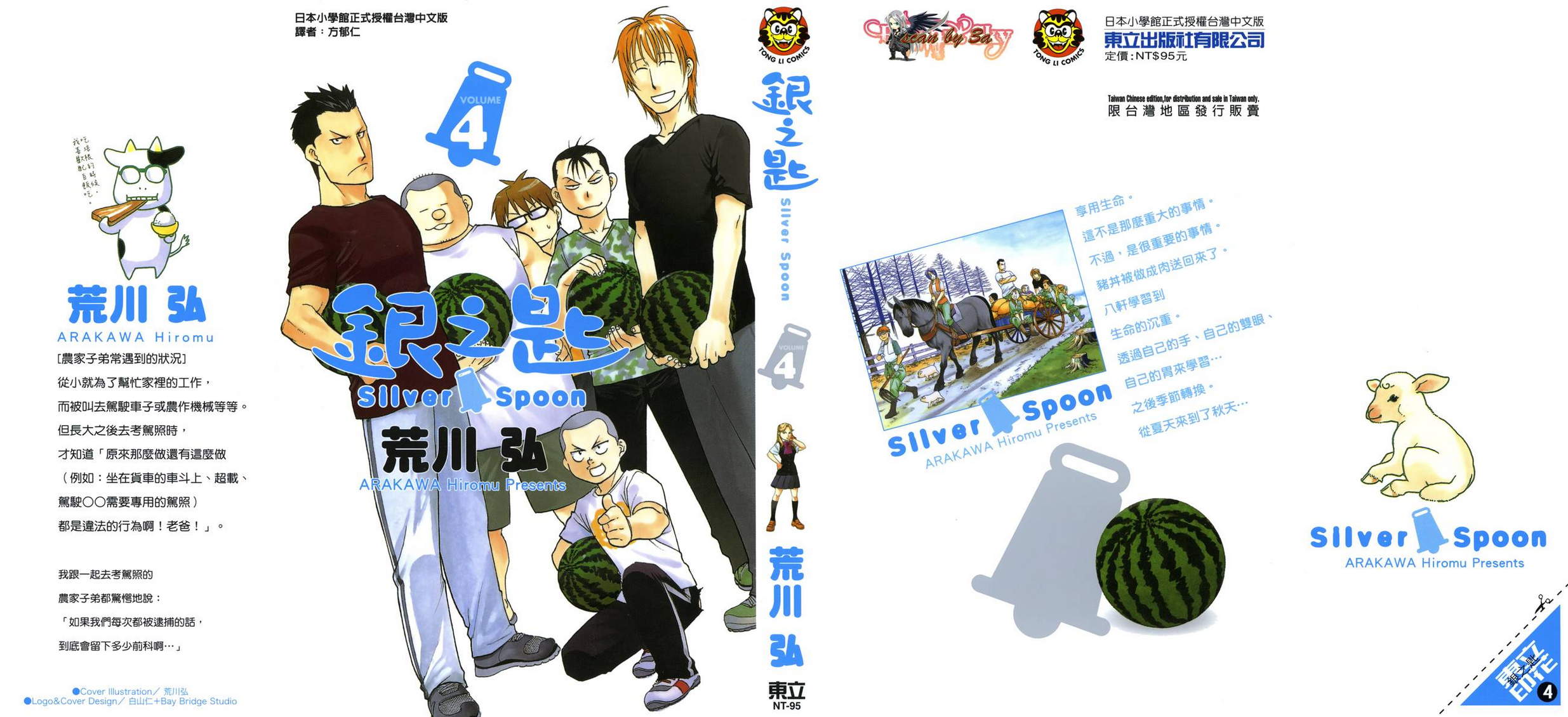 白银之匙第4卷图