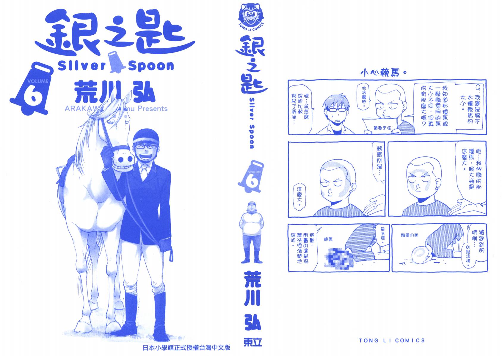 白银之匙第6卷图