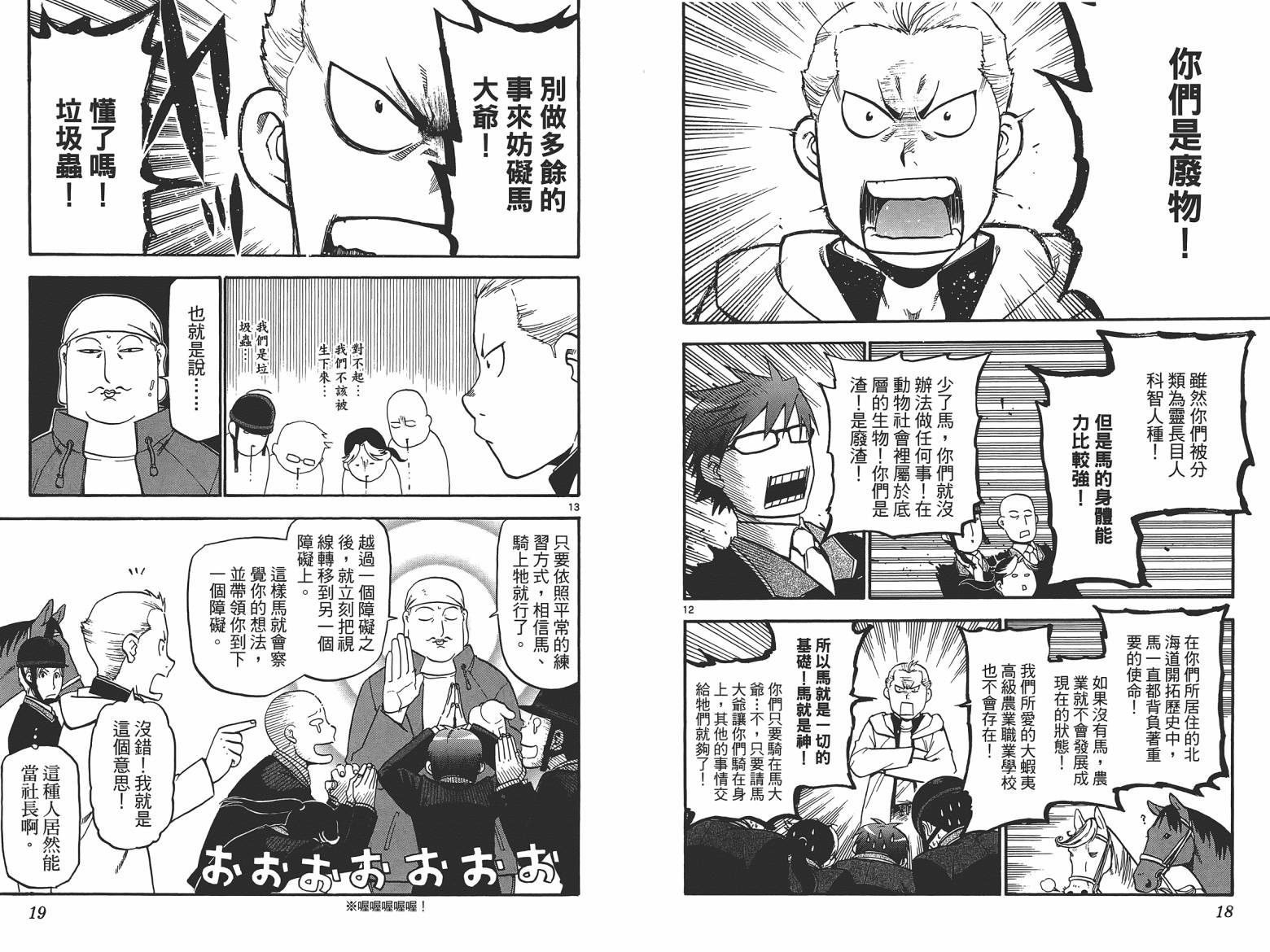 白银之匙第6卷图