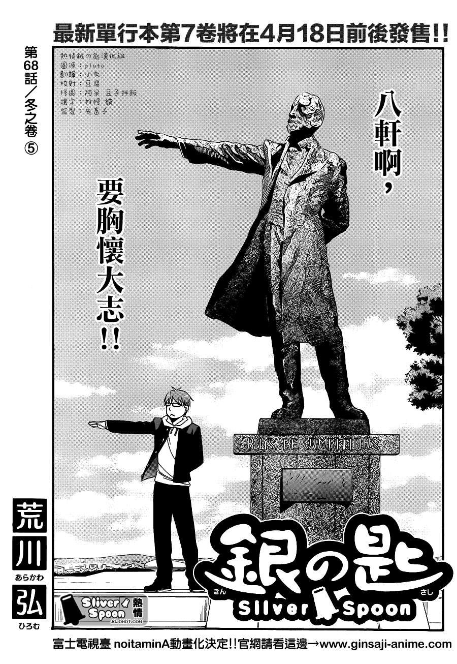 白银之匙第68话图