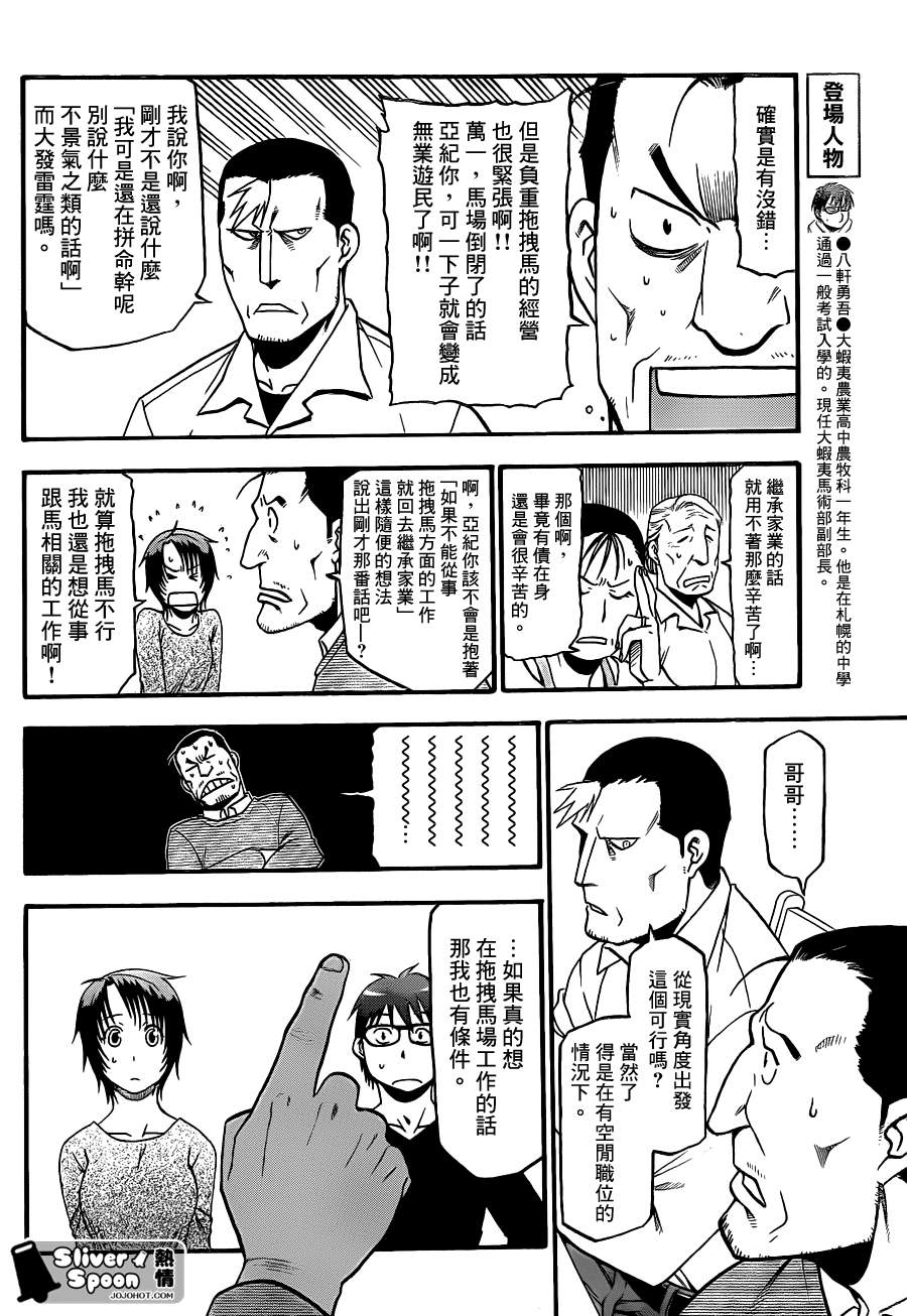 白银之匙第69话图