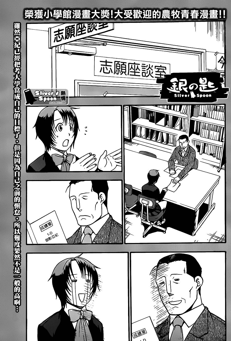 白银之匙第71话图