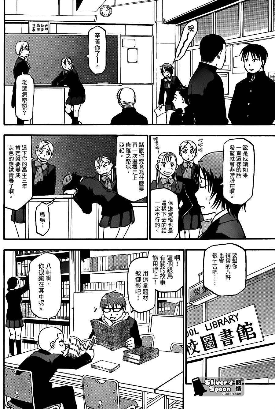 白银之匙第71话图