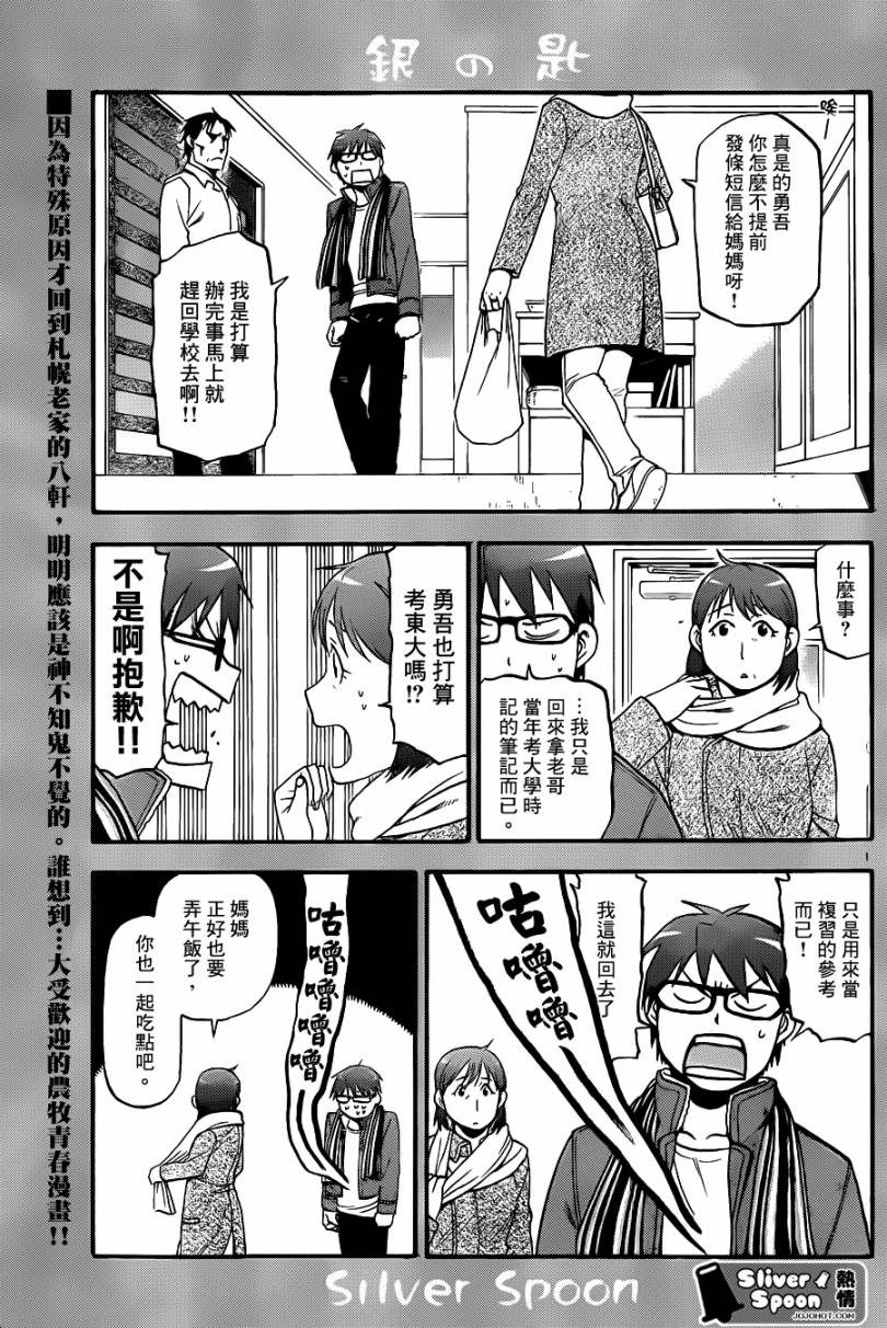 白银之匙第73话图
