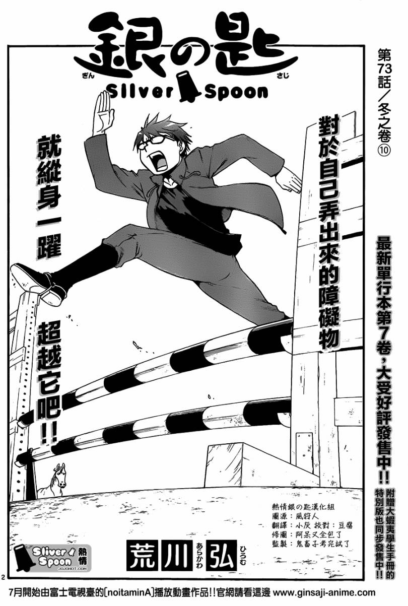 白银之匙第73话图