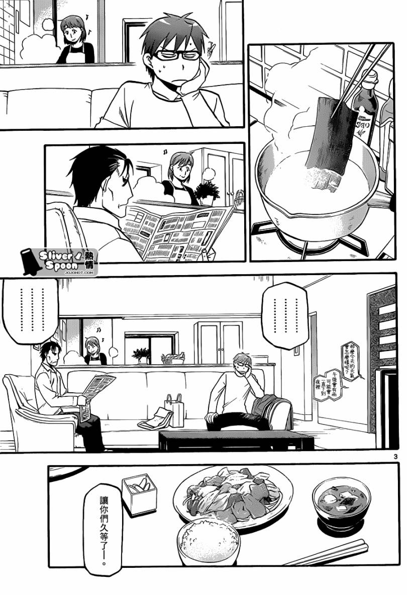 白银之匙第73话图