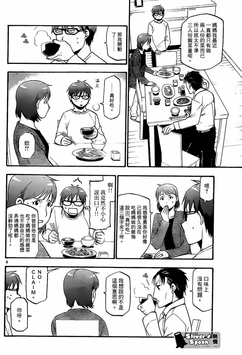 白银之匙第73话图