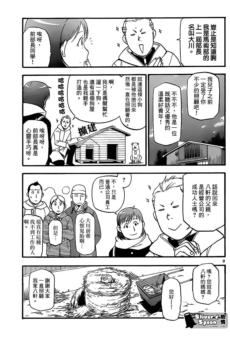 白银之匙第74话图