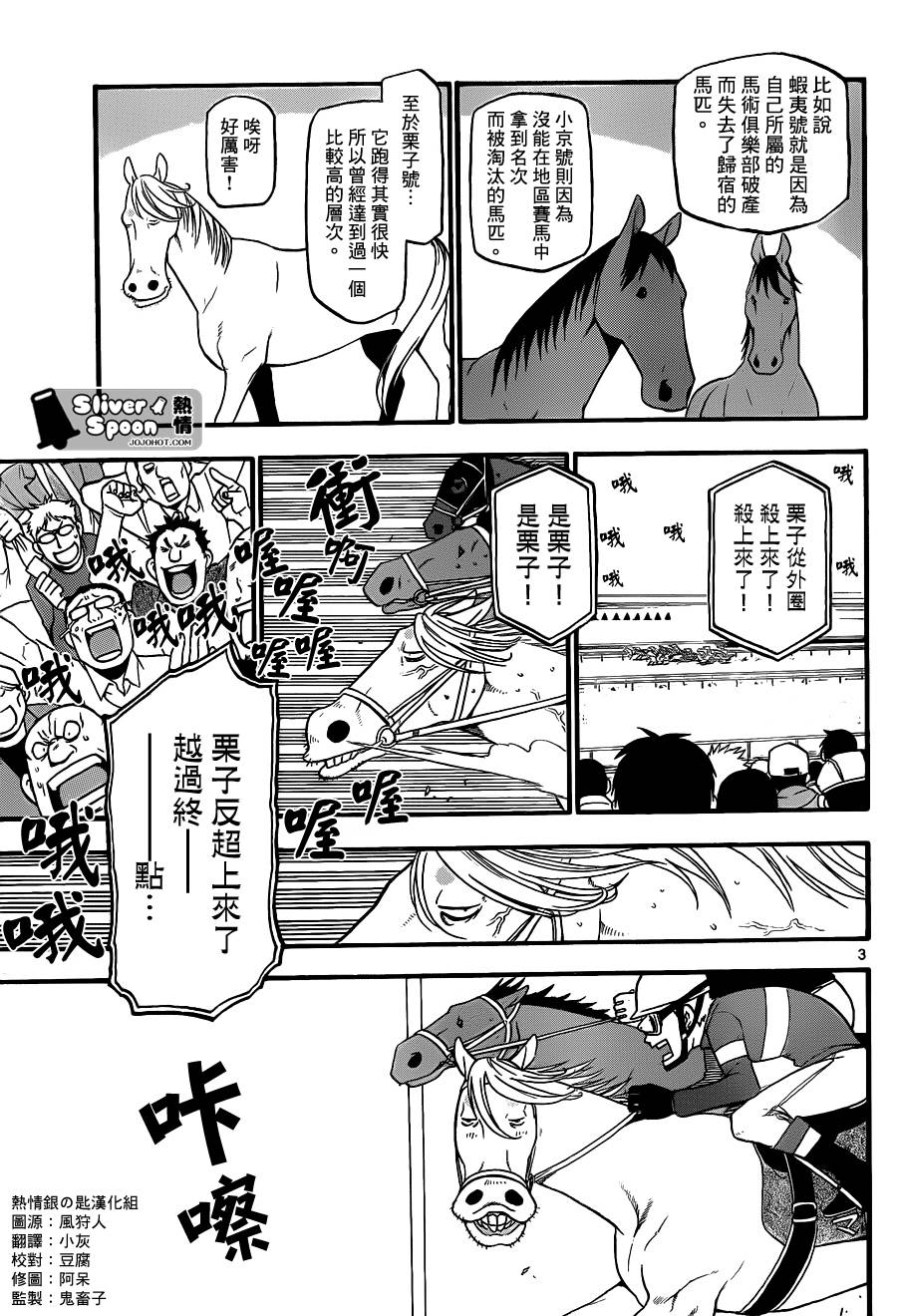 白银之匙第75话图