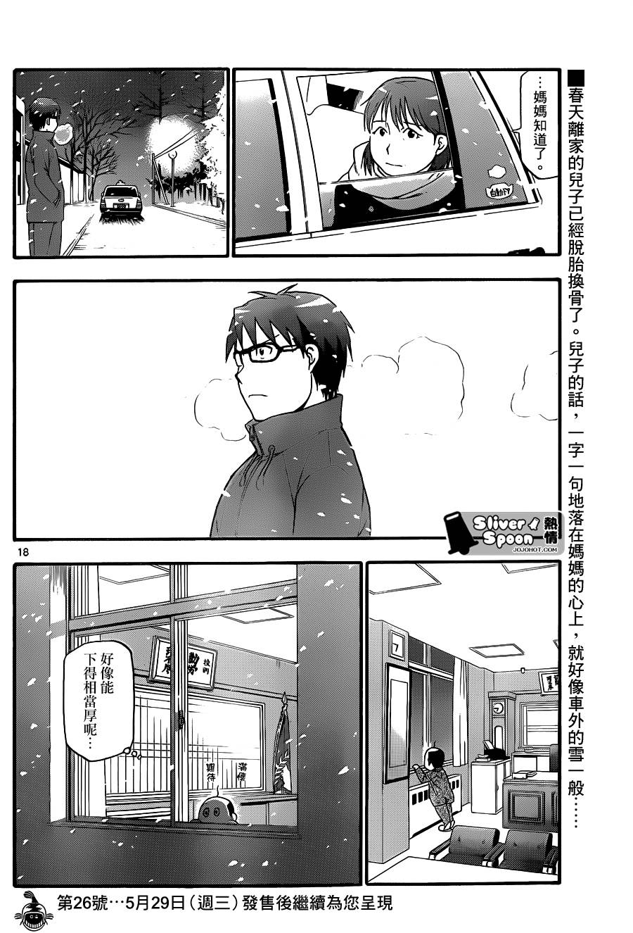白银之匙第75话图