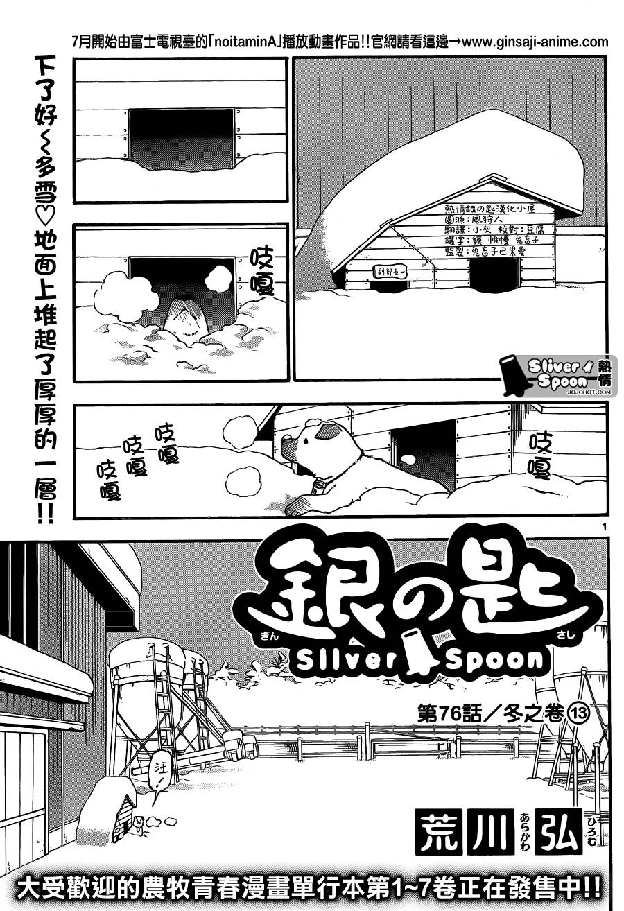 白银之匙第76话图