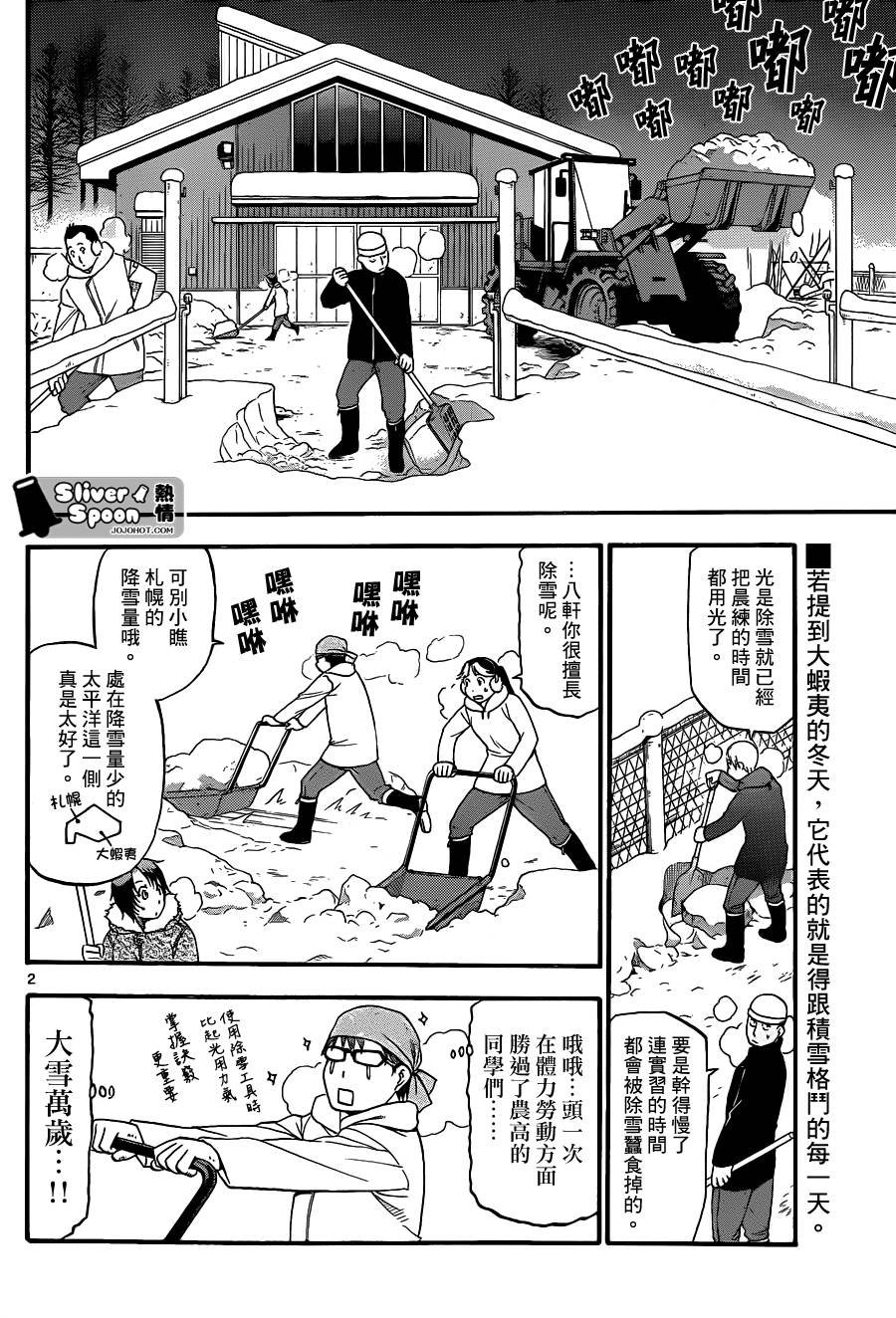 白银之匙第76话图