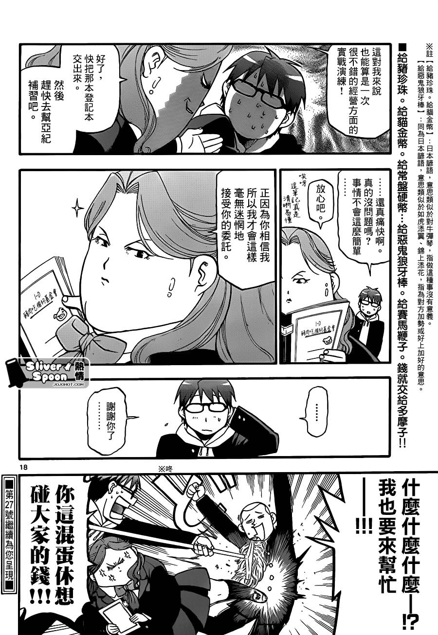 白银之匙第76话图