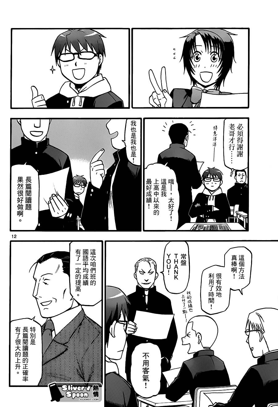 白银之匙第78话图