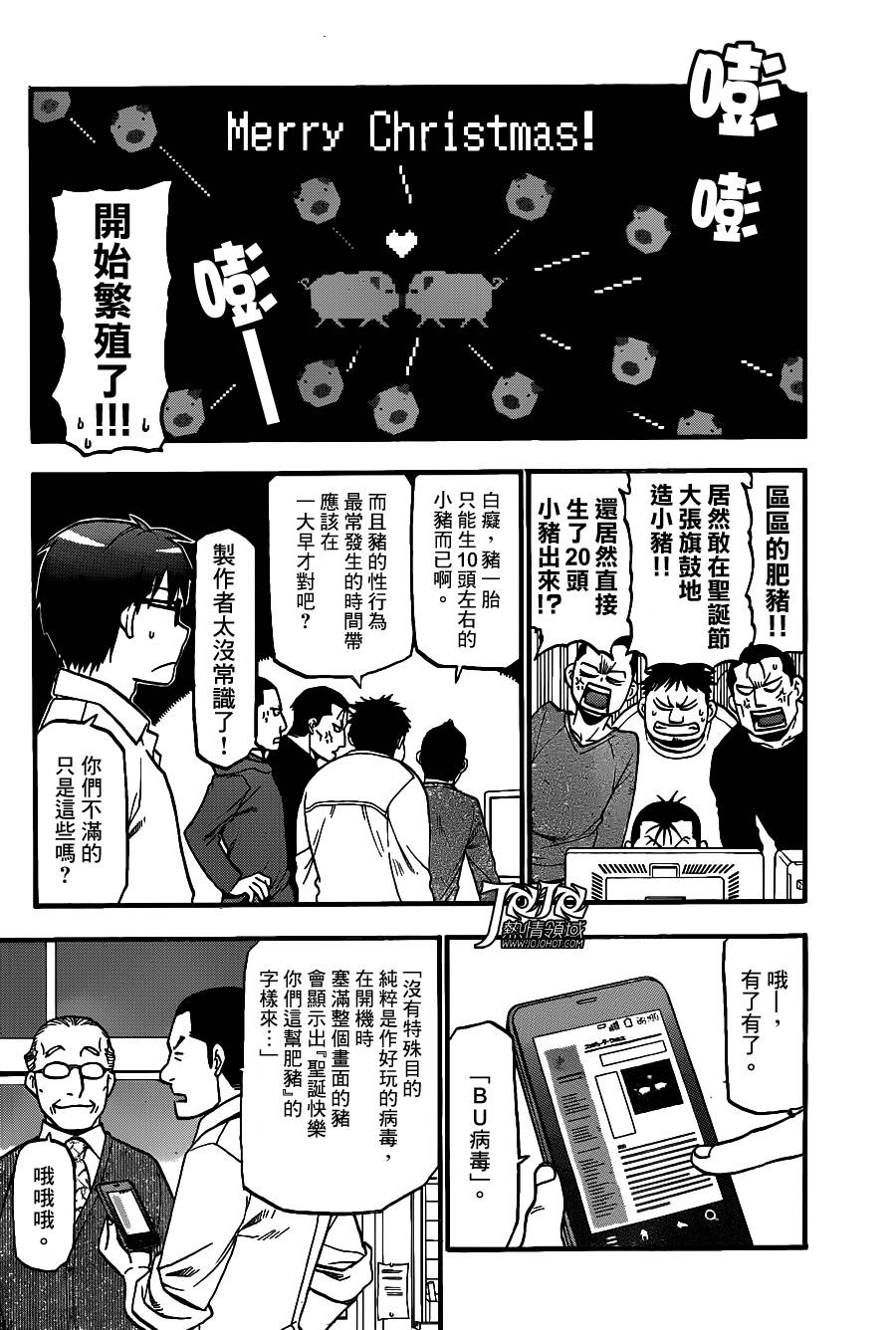 白银之匙第79话图