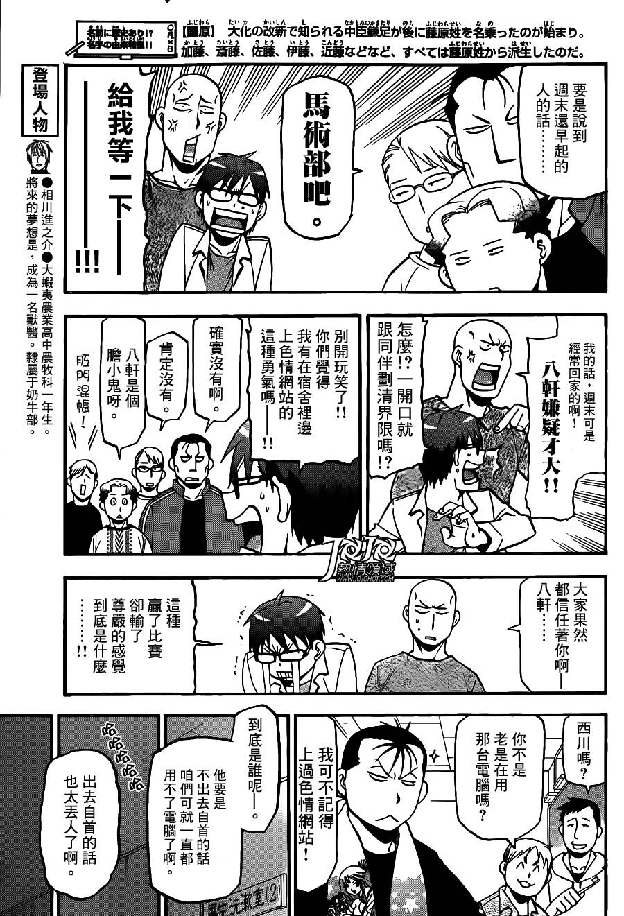 白银之匙第79话图