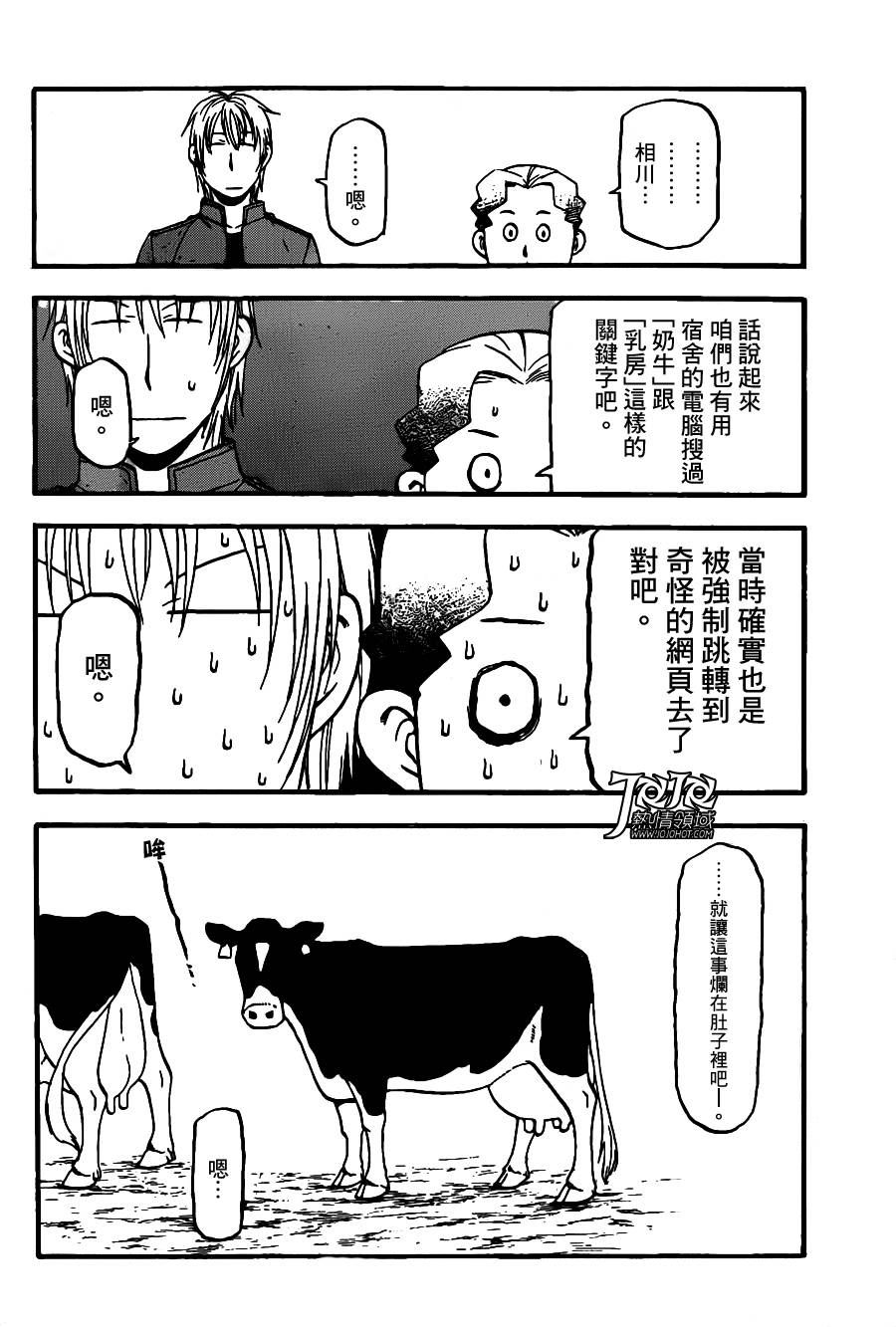 白银之匙第79话图