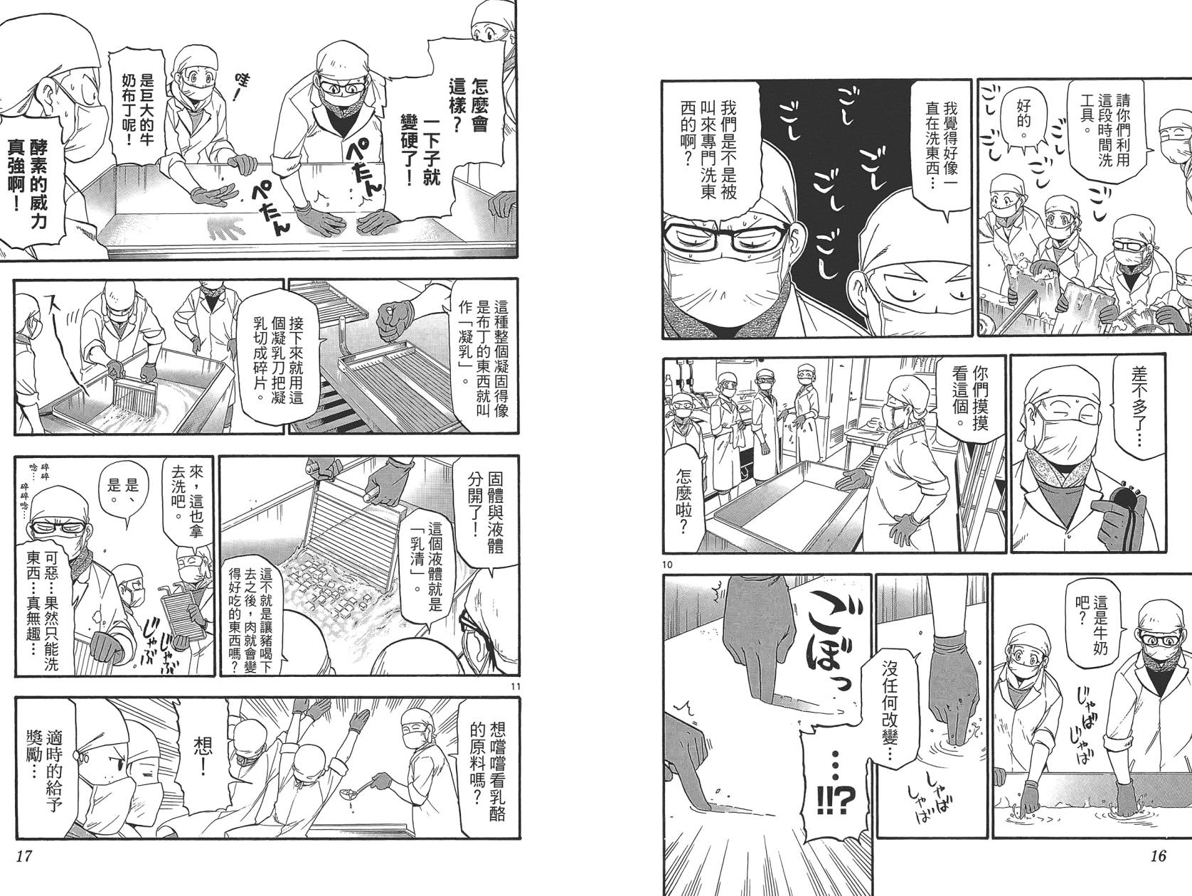 白银之匙第8卷图