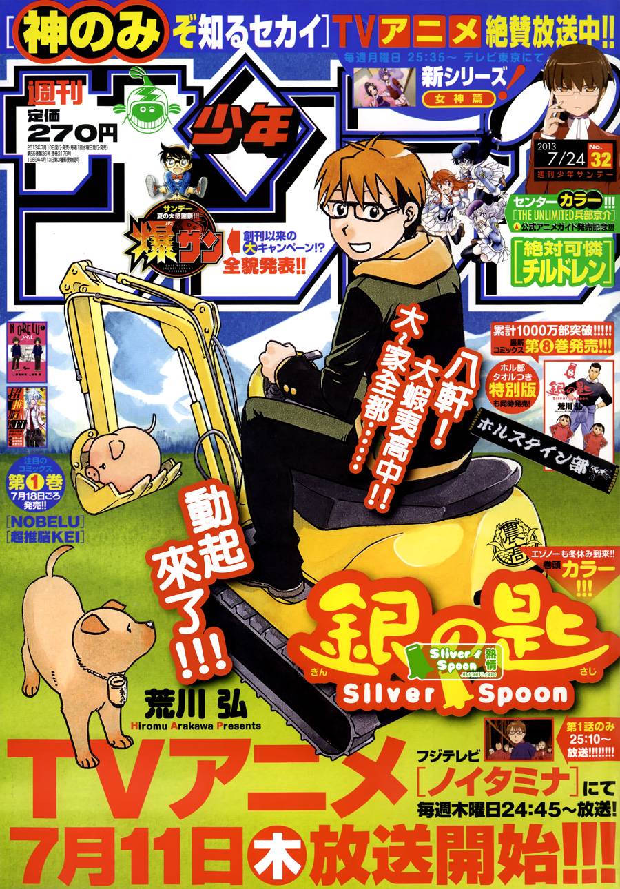 白银之匙第80话图