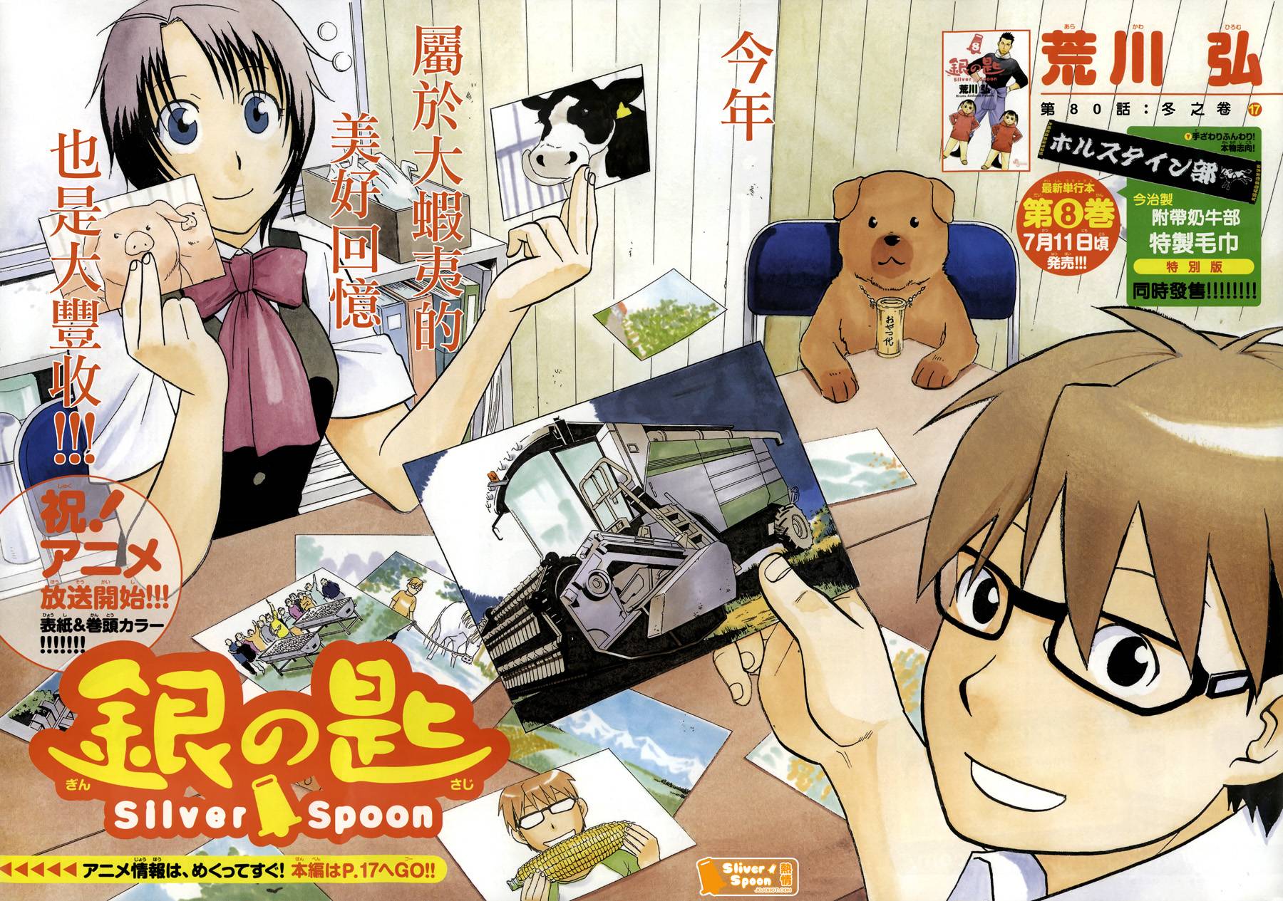 白银之匙第80话图