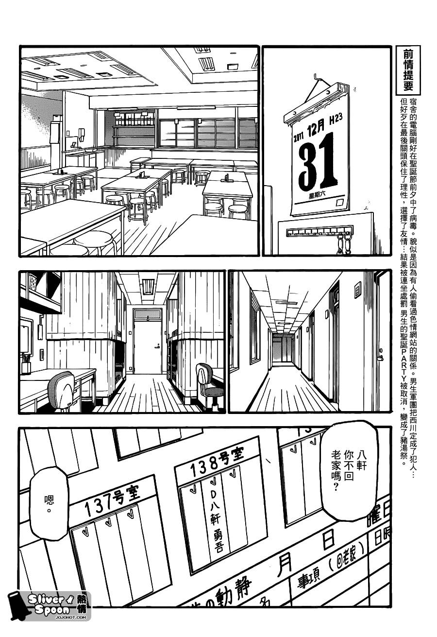 白银之匙第80话图