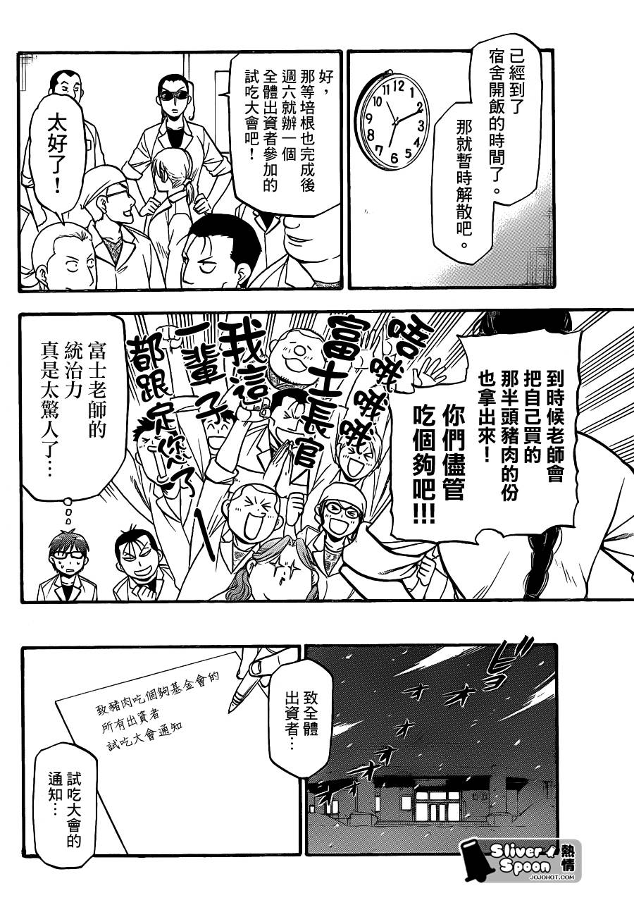 白银之匙第84话图