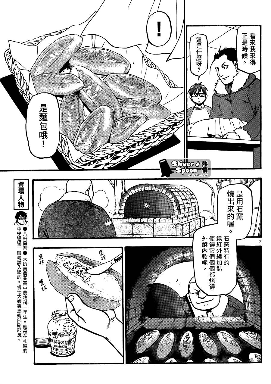 白银之匙第85话图
