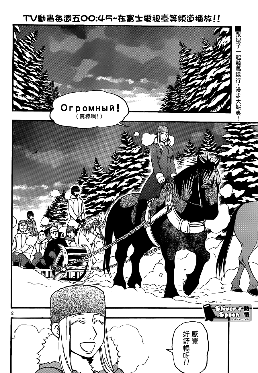 白银之匙第87话图