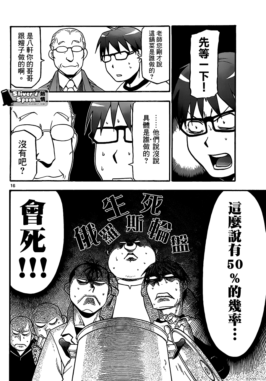 白银之匙第87话图