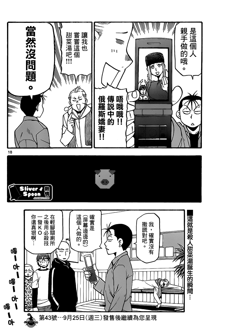 白银之匙第87话图