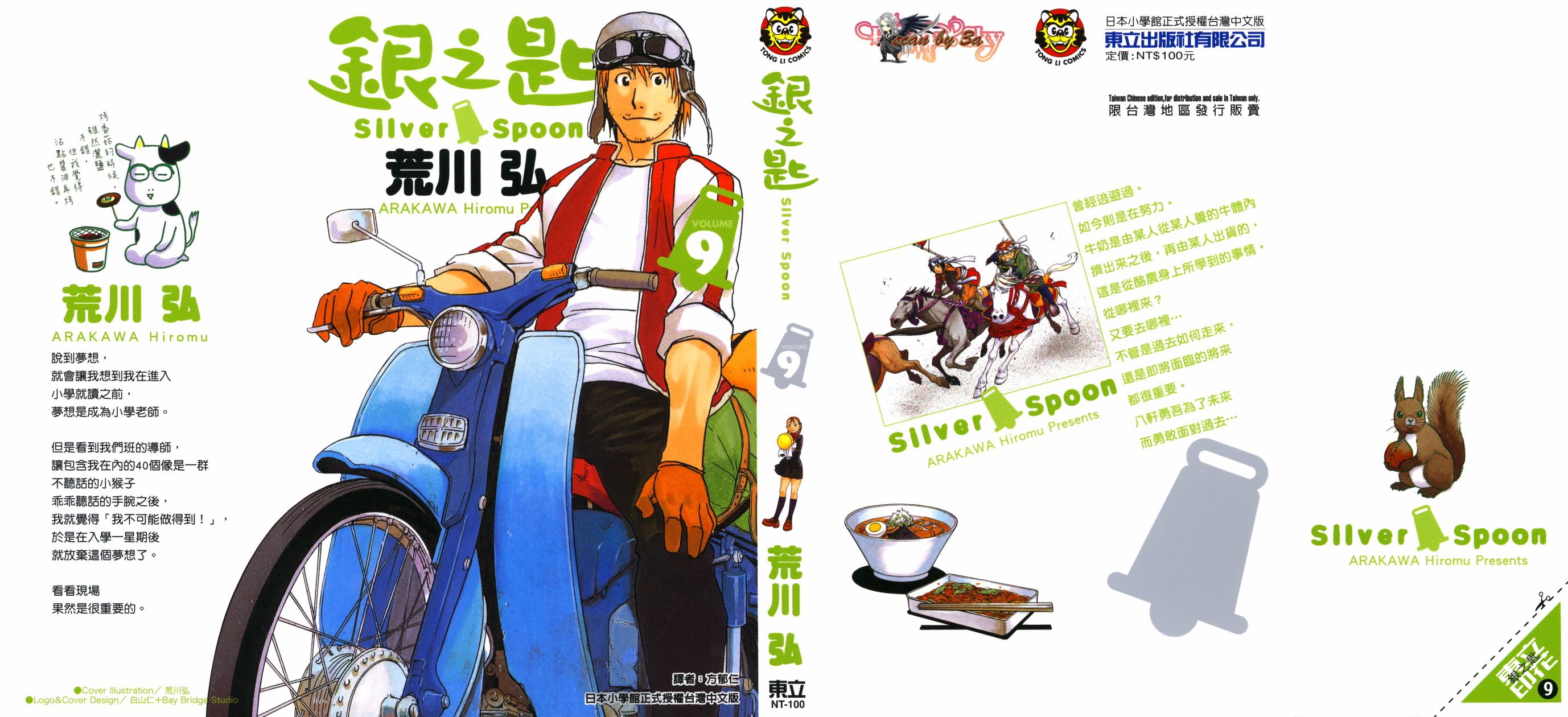 白银之匙第9卷图
