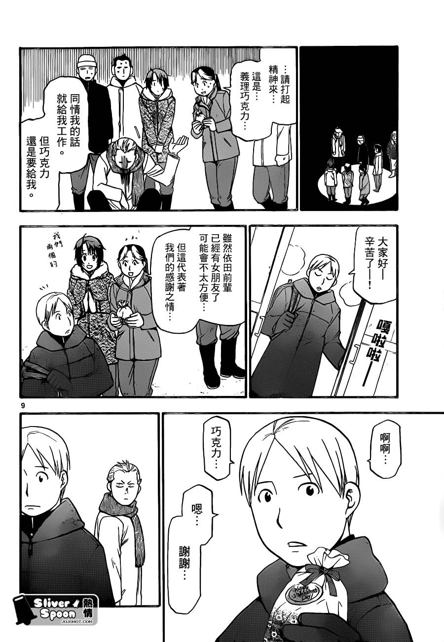 白银之匙第90话图